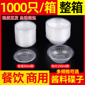 酱料碟一次性辣椒酱油芥末圆形味碟蘸料小菜小碟子烧烤醋汁调料碟