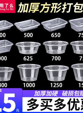 打包盒一次性长方形快餐盒塑料商用750ml餐盒外卖圆形食品级饭盒