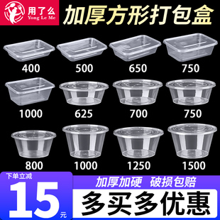 打包盒一次性长方形快餐盒塑料商用750ml餐盒外卖圆形食品级饭盒