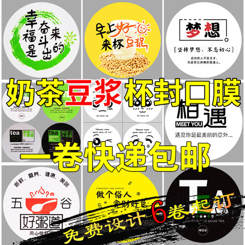 定制豆浆两用3000张一次性封口膜