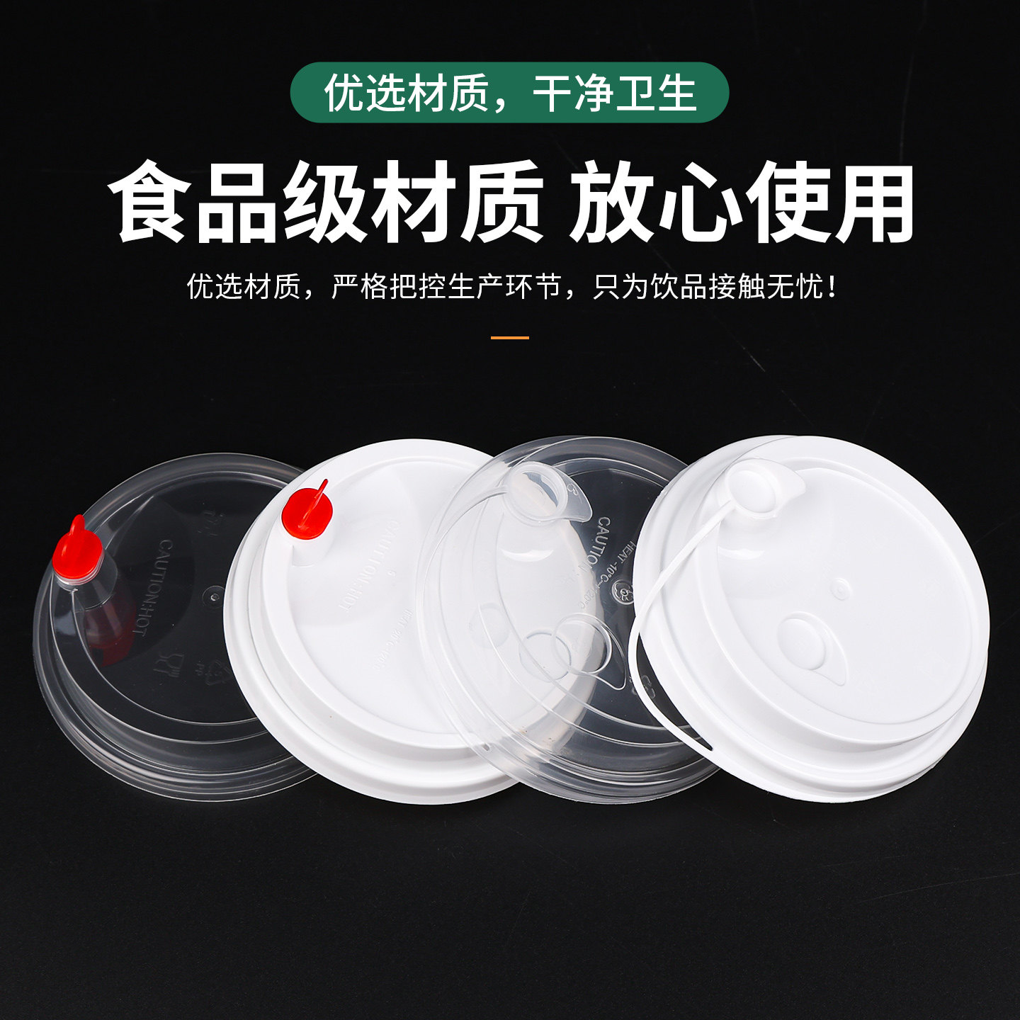 90口径透明一次性防漏奶茶杯盖