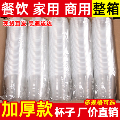 一次性杯子加厚家用水杯食品级塑料杯商用整箱批发大号小号透明杯