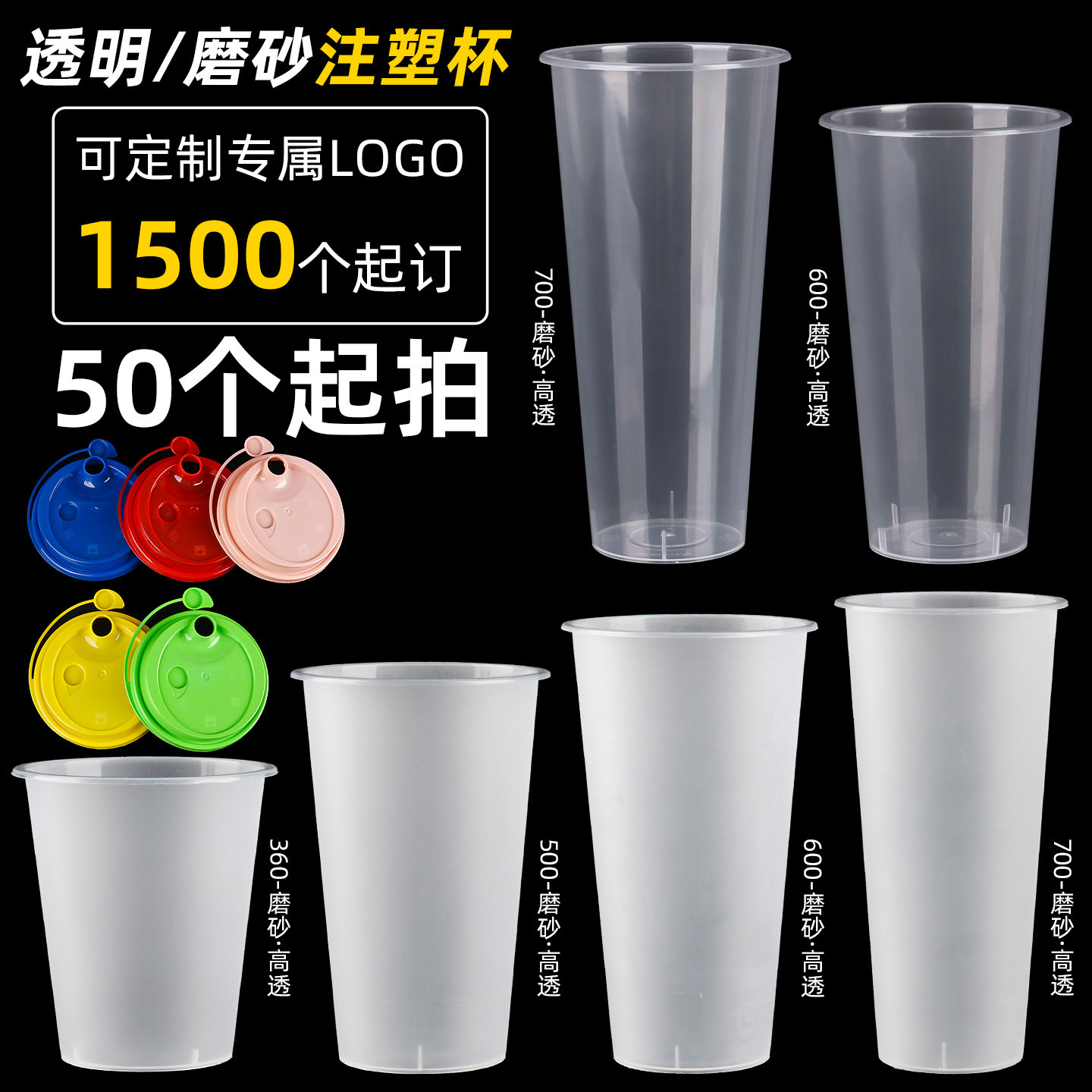 90口径奶茶杯500/700ml一次性杯子冷饮热饮耐高温带盖透明注塑杯