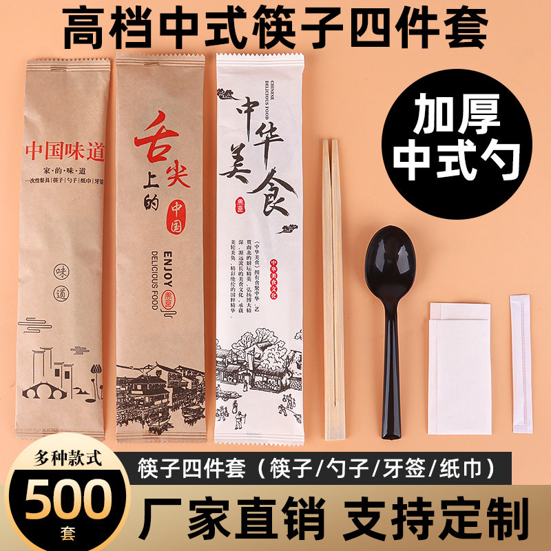 高档纸膜中式勺一次性筷子四件套
