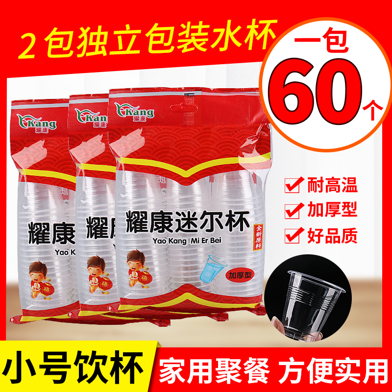 加厚一次性商用小号迷你塑料杯