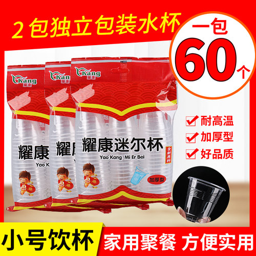 加厚一次性商用小号迷你塑料杯