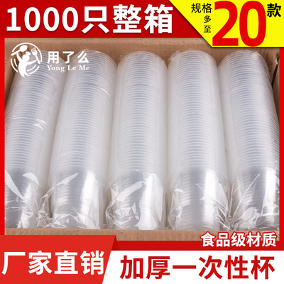 【用了么】1000只加厚一次性杯子