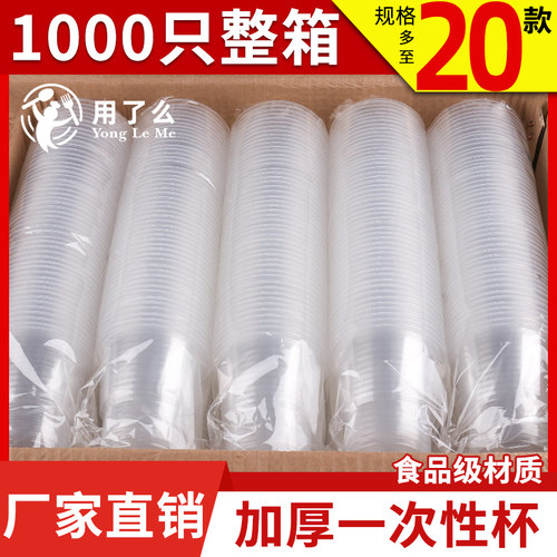 【用了么】1000只加厚一次性杯子