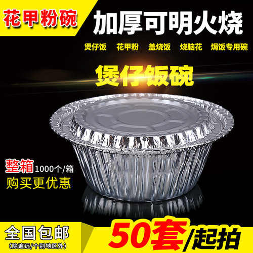 煲仔饭花甲粉商用圆形带盖锡纸盒