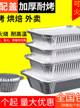 锡纸盒加厚一次性烘焙烧烤家用打包长方形可加热耐高温碗锡箔纸盒