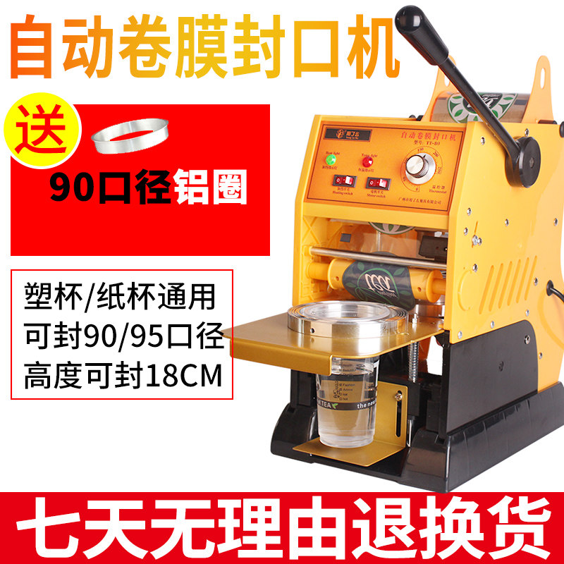 奶茶杯饮料封口机半自动手压式商用奶茶豆浆杯早餐店便携式封杯机