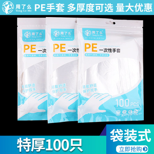 加厚pe食品级专用手套