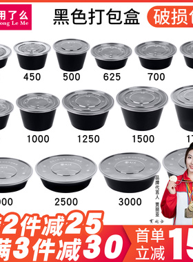 黑色一次性打包餐盒外卖饭盒塑料圆形快餐带盖加厚商用食品便当盒