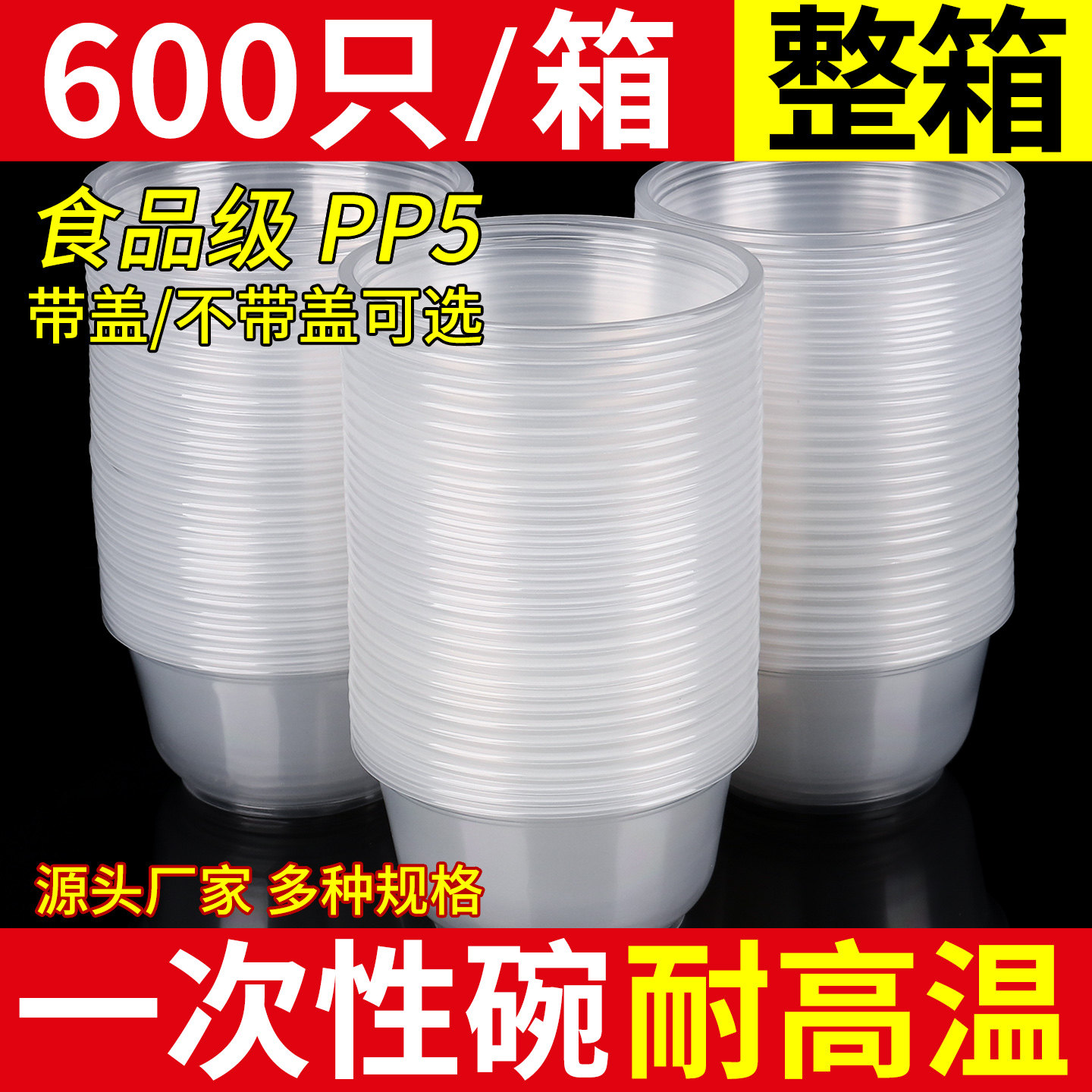 一次性饭碗食品级家用圆形碗餐盒饭盒结婚办酒席过年吃火锅塑料碗