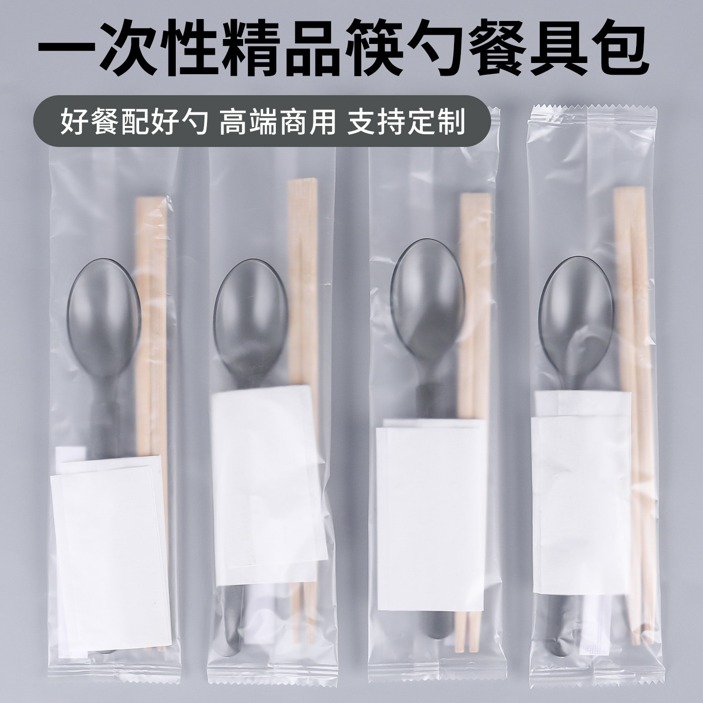 一次性美式勺筷子四件套餐包外卖拌饭轻食磨砂硬勺带纸巾牙签定制