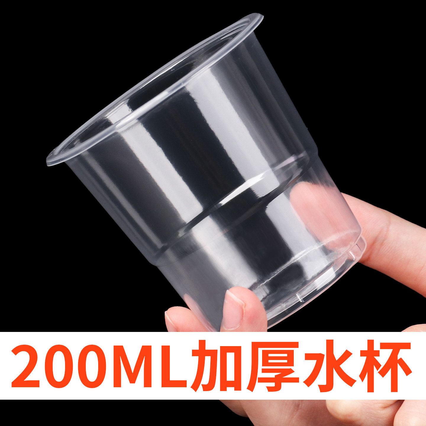 200ml一次性杯子水杯塑料杯食品级家用加厚耐高温整件大号透明杯