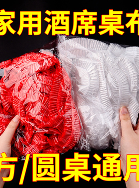 一次性桌布束口松紧带圆桌长方形餐桌台布结婚酒席家用松紧口加厚
