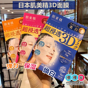 日本Kracie肌美精3D面膜 补水保湿滋润4片装 粉蓝橙色