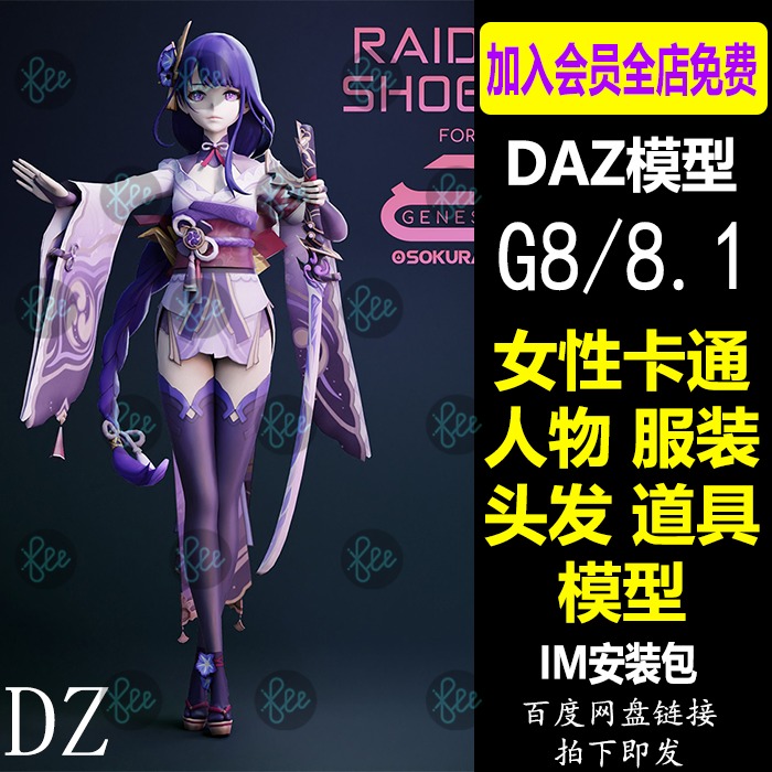 daz3d卡通模型二次元游戏 G88.1女性人物服装头发 im包会员J680