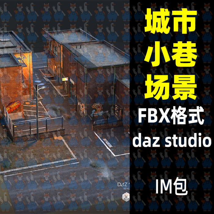 写实巷子场景电线杆路灯3D模型FBX格式Blender MAYA C4D Daz Max