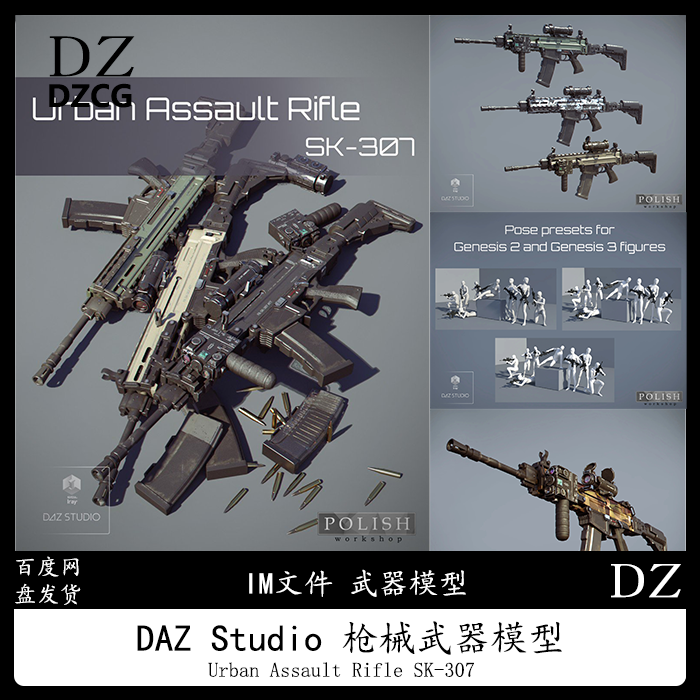 daz3d 枪械步枪道具模型urban assault rifle冲冠促销a342