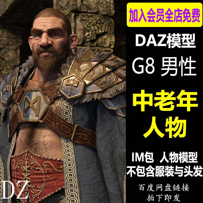 daz3d人物模型中老年角色 g8欧美男性体型设计素材daz3d studio