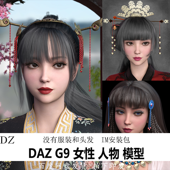 daz3d模型 g9亚洲女性人物体型studio im包 会员新品j560