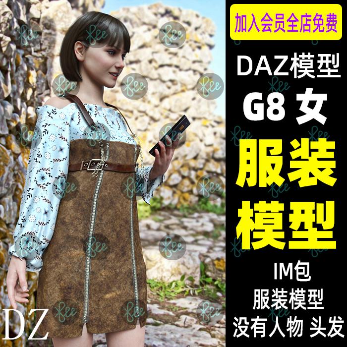 daz服装模型吊带连衣裙带牛仔布料材质G8女性时尚休闲衣服3d模型