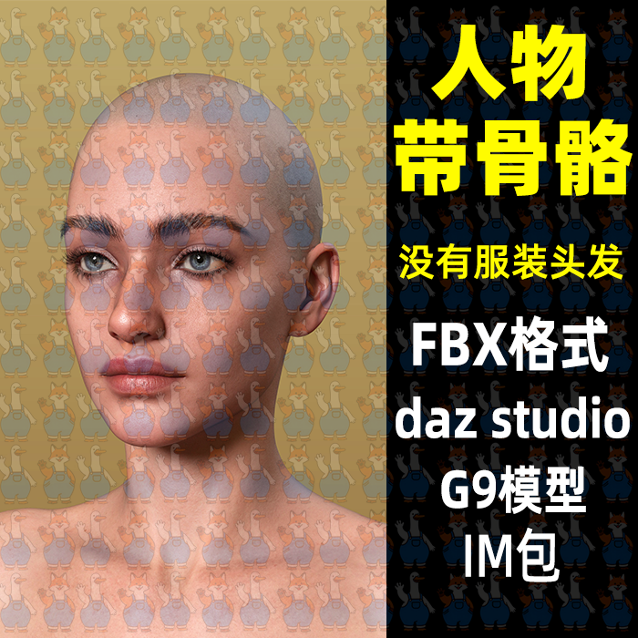写实欧美女性角色带骨骼3D模型FBX格式Blender MAYA C4D Daz Max