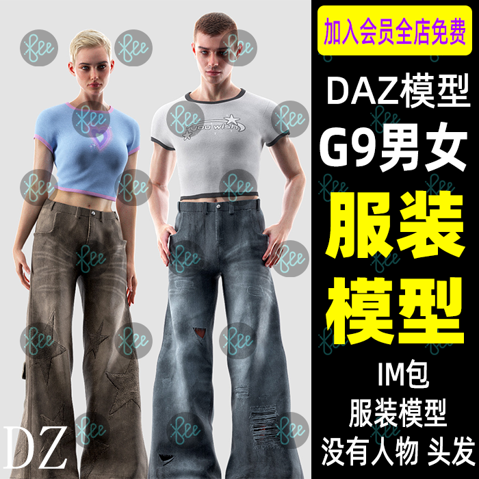 daz服装模型复古喇叭裤牛仔裤 dForce Outfit Genesis 9男女通用