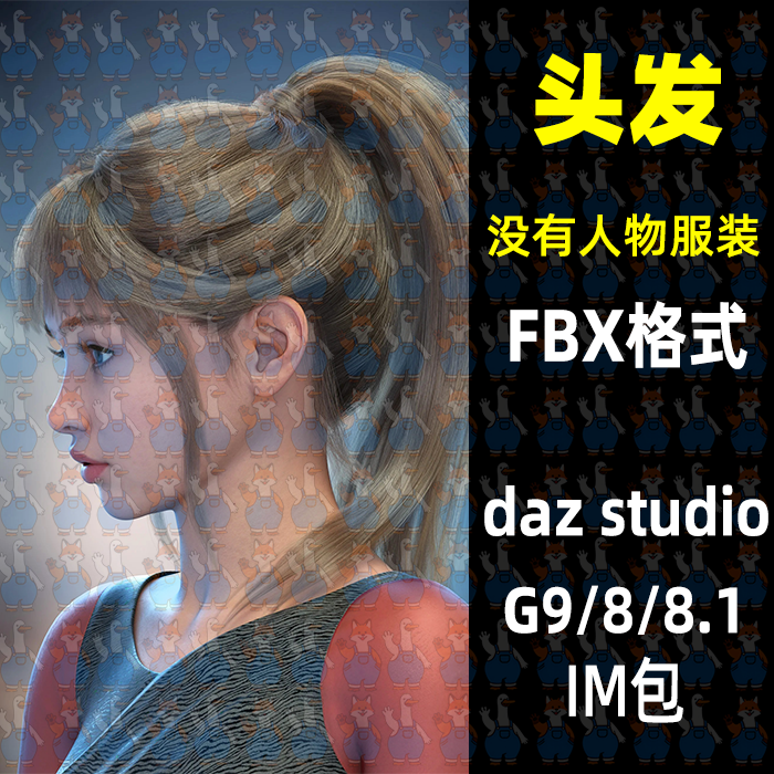 写实女性马尾辫刘海面片头发3D模型FBX Blender MAYA C4D Daz Max