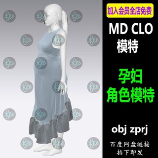 CLO3D模特素材OBJ人物模型MD虚拟模特孕妇女性3D模拟试衣M139