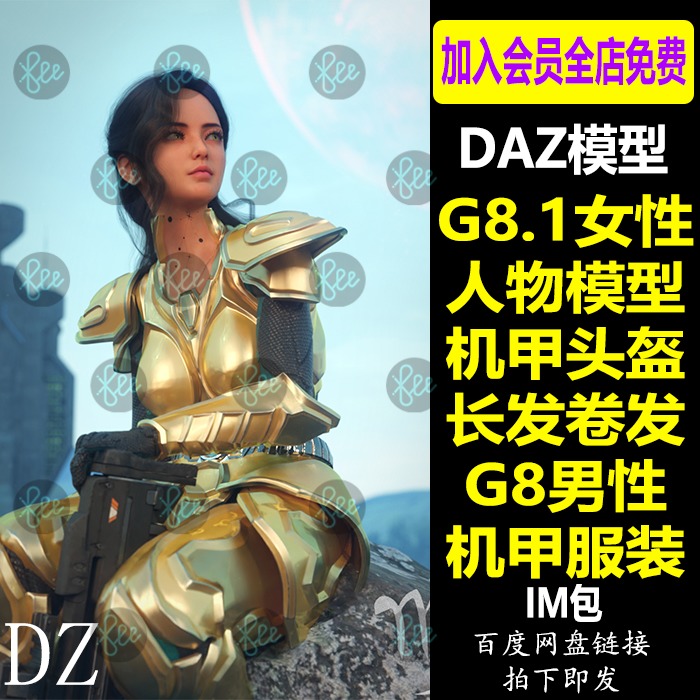 daz3d模型 G8.1女性人物机甲头发 男性机甲 IM包 会员新品J720