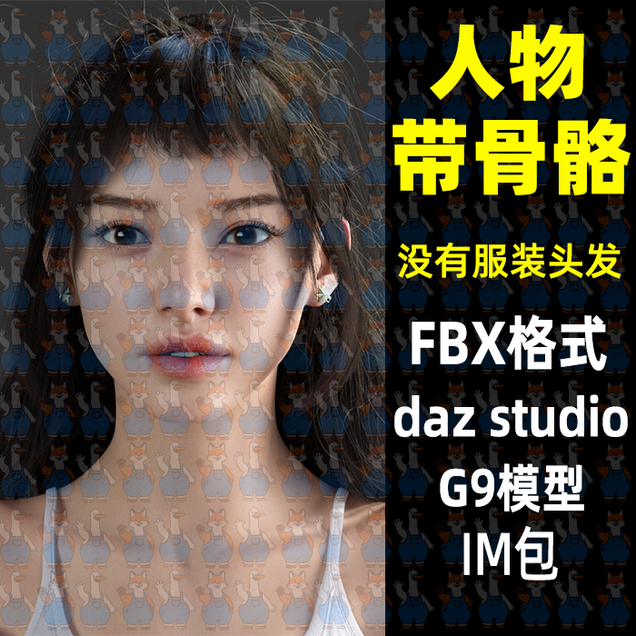 亚洲女性人物美女3d模型带骨骼FBX格式Blender MAYA C4D Daz Max