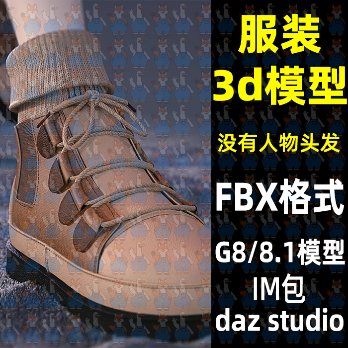 Maya Blender时尚鞋子短靴系带平底鞋3D模型FBX格式C4D Max Daz