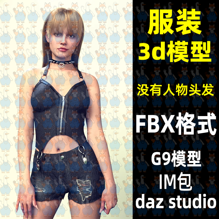Maya Blender女性服装短裤露背套装3D模型FBX格式C4D 3dMax Daz