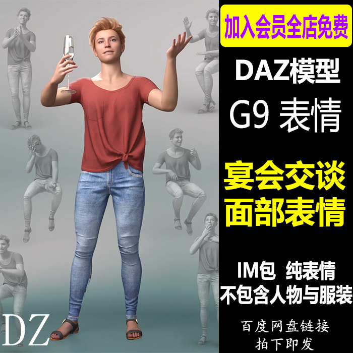 daz3d人物姿势 G9宴会交谈捂脸喝酒手势 IM包设计素材Daz Studio