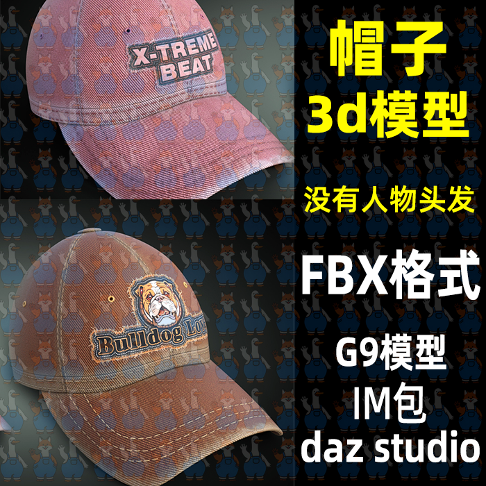 Maya Blender棒球帽子运动鸭舌帽服饰3D模型FBX格式C4D 3dMax Daz