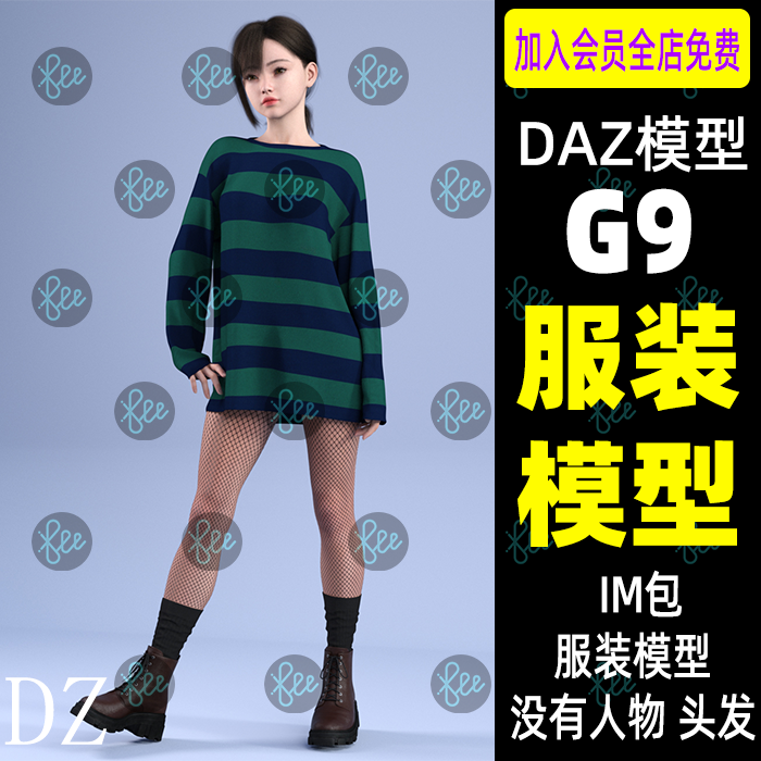 daz3d休闲T恤服装靴子衬衫G9女性dForce HnC24 Loose Long-Sleeve