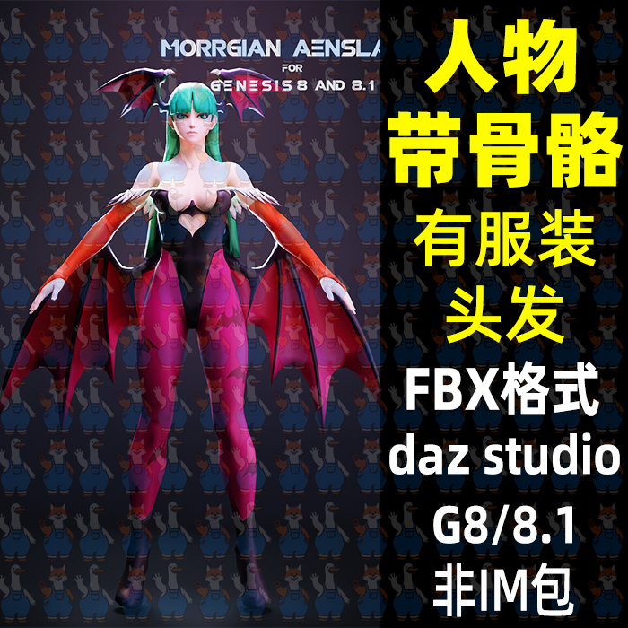 恶魔游戏女性角色有骨骼3D模型fbx格式maya/blender/c4d/max/daz