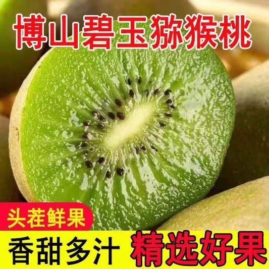 正宗博山无毛绿心猕猴桃新鲜水果当季奇异果 自然熟 放不熟包赔