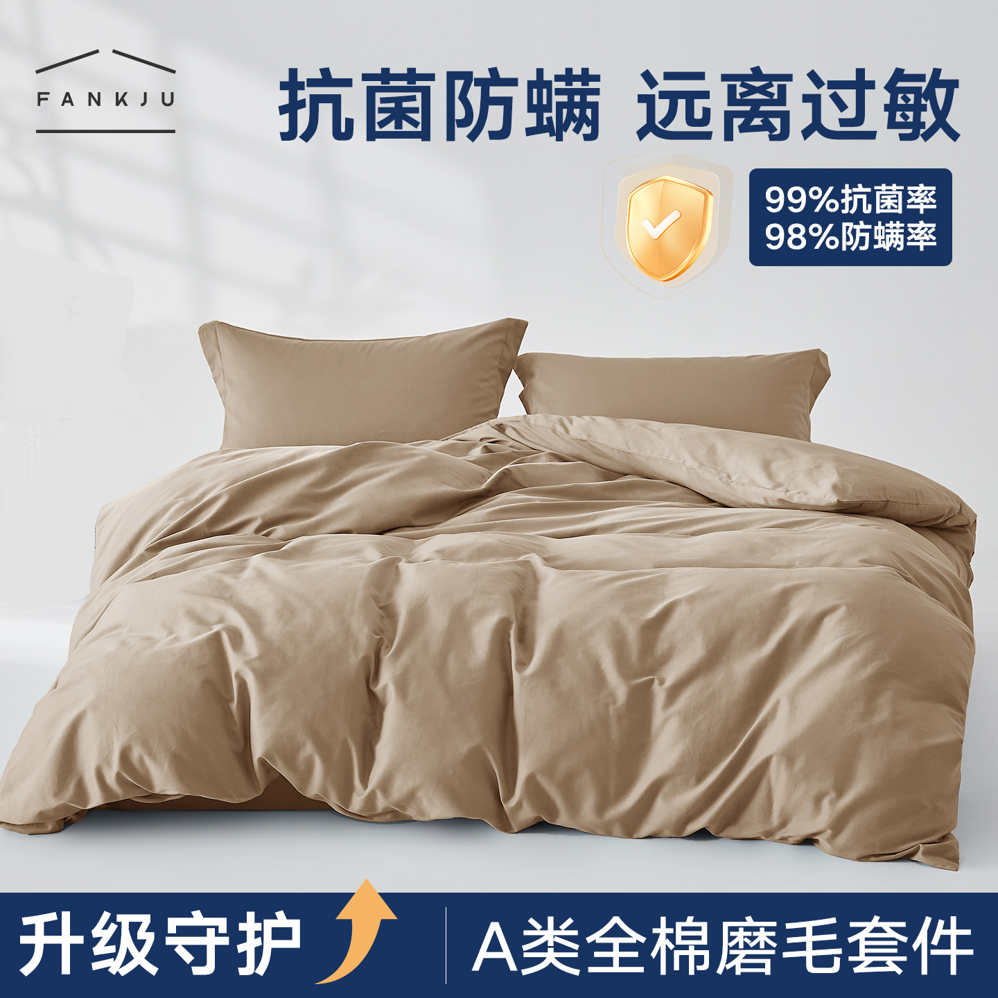 秋冬磨毛四件套防螨抗菌床上用品