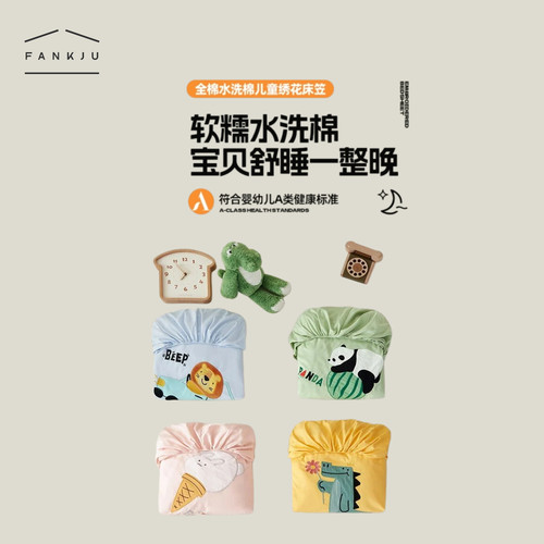 卡通刺绣床笠单件儿童纯棉床罩