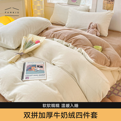 双面牛奶绒四件套锁温
