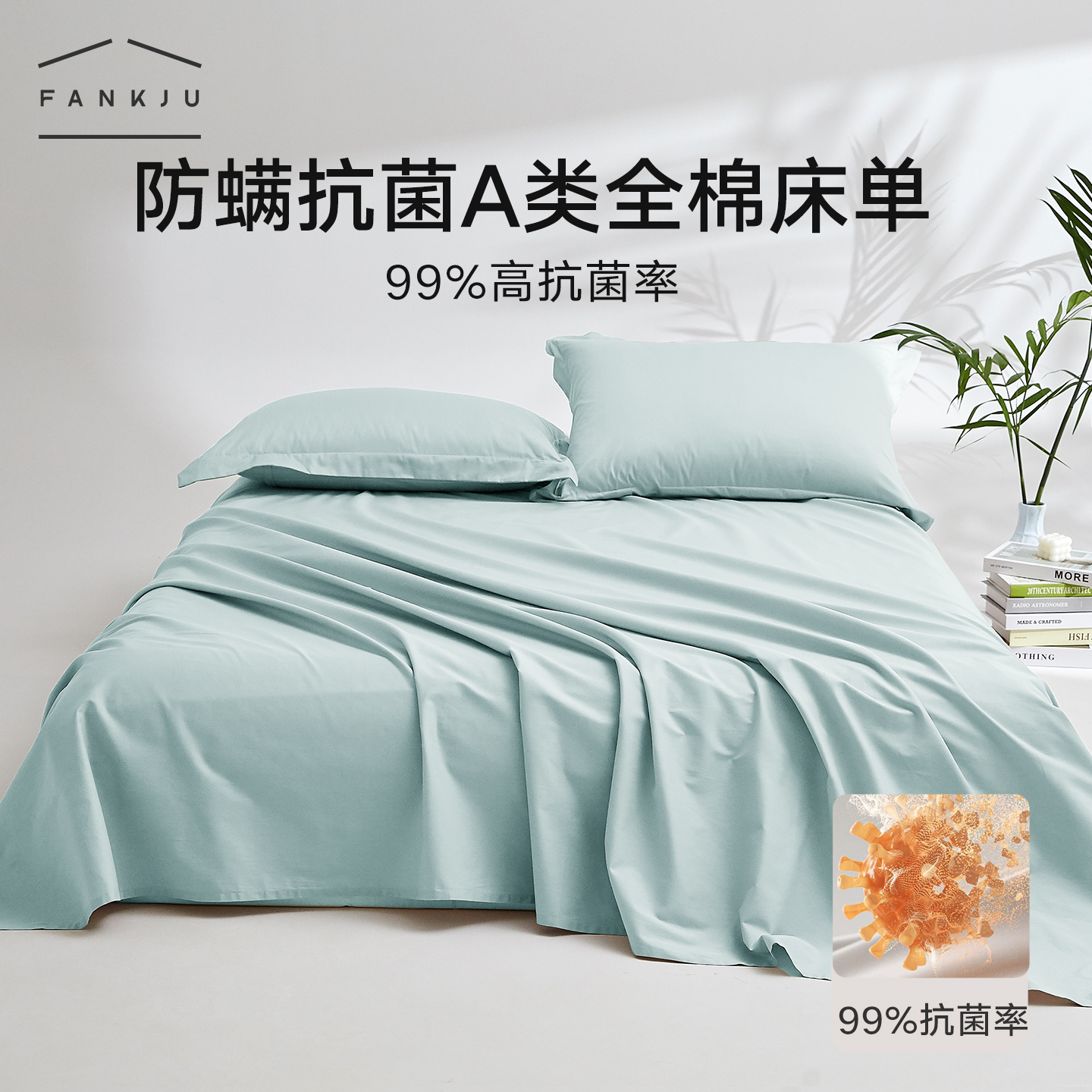 凡客居全棉防螨抑菌床单