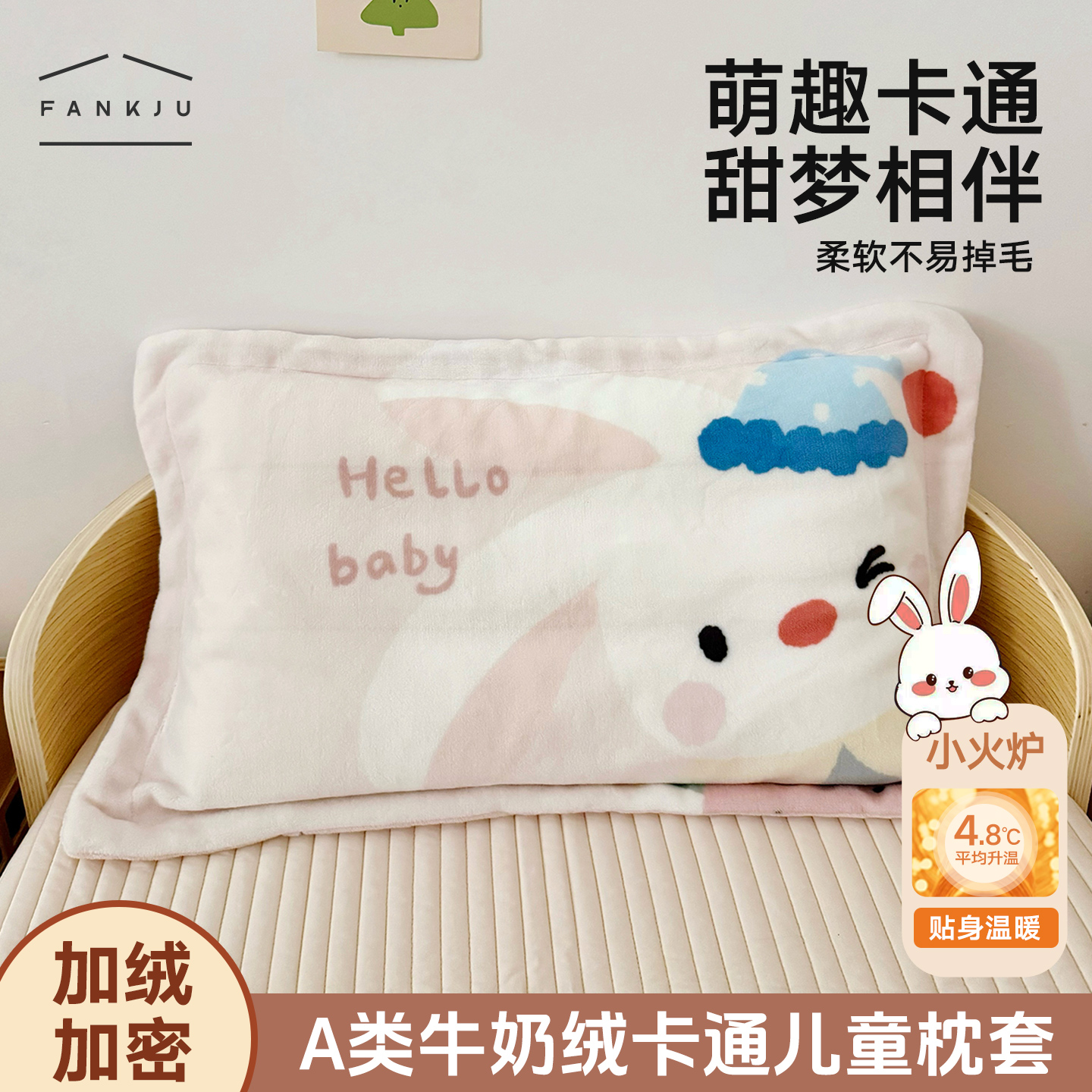 A类牛奶绒印花儿童枕套