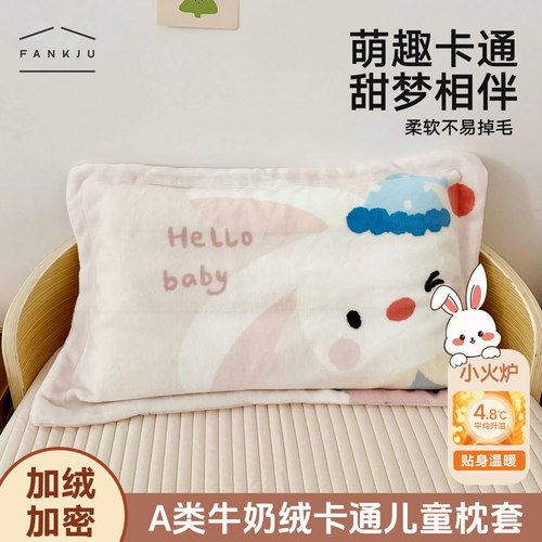 A类牛奶绒印花儿童枕套