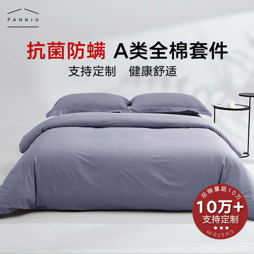 防螨虫床上用品四件套
