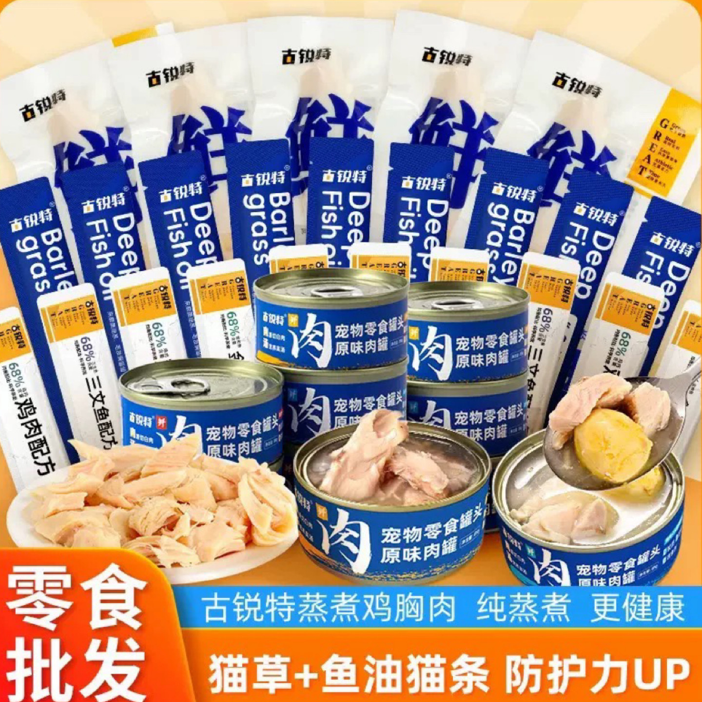 古锐特猫条零食幼成产后增肥营养