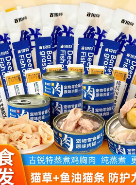 古锐特猫条零食营养增肥小幼猫成猫咪小鱼干猫罐头湿粮古瑞特30条